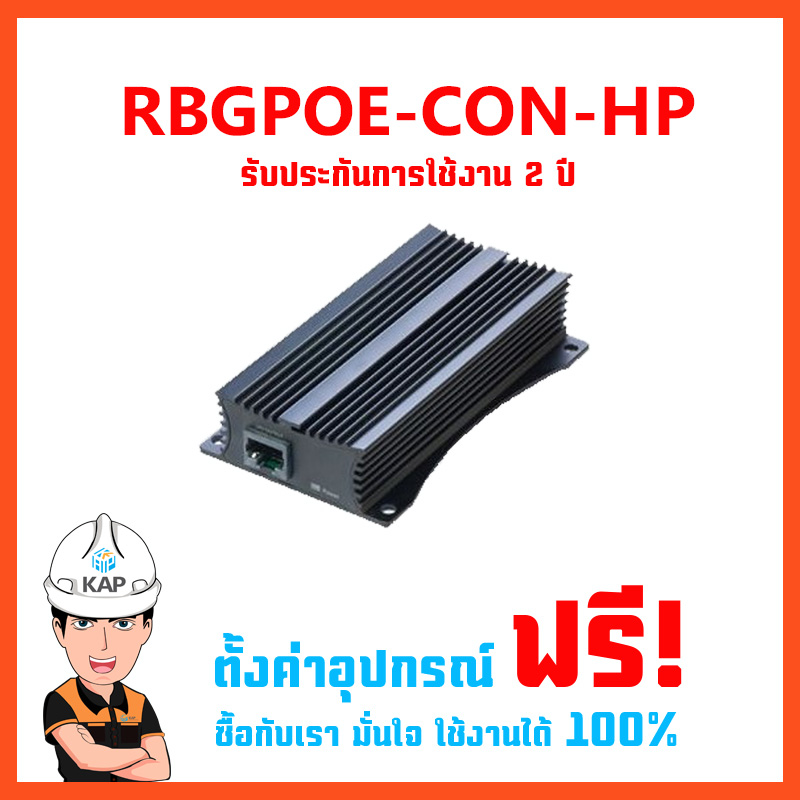 RBGPOE-CON-HP - kapnetwork